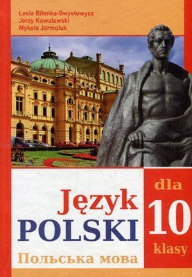Польська мова 10 клас (6-й рік навчання) 000457 фото