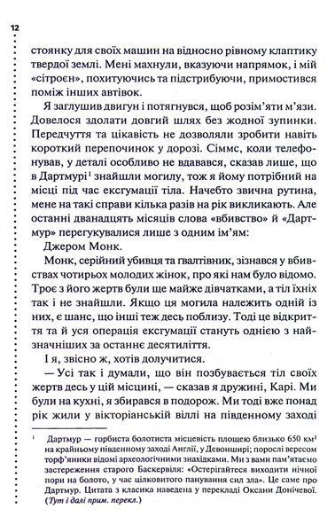 Поклик з могили. Четверте розслідування 001900 фото