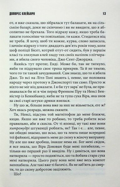 Долорес Клейборн 002101 фото