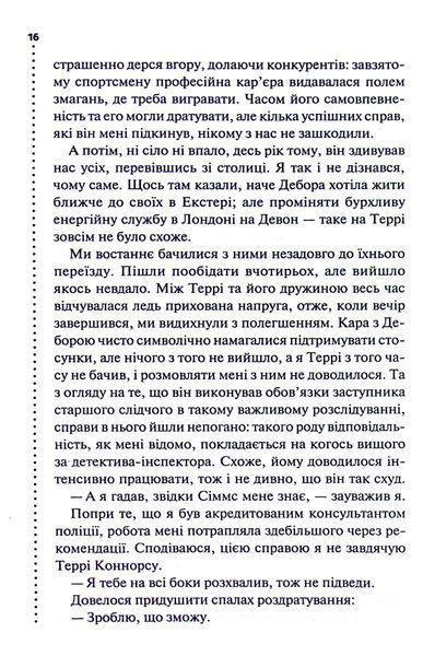 Поклик з могили. Четверте розслідування 001900 фото