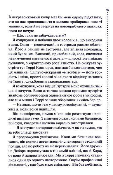 Поклик з могили. Четверте розслідування 001900 фото