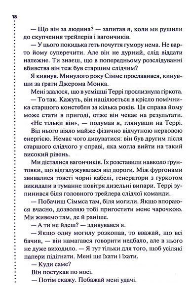 Поклик з могили. Четверте розслідування 001900 фото