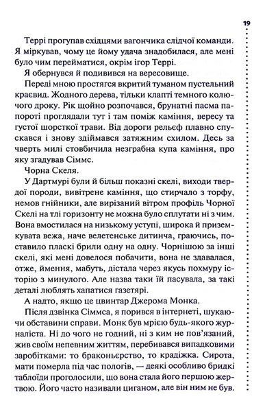 Поклик з могили. Четверте розслідування 001900 фото