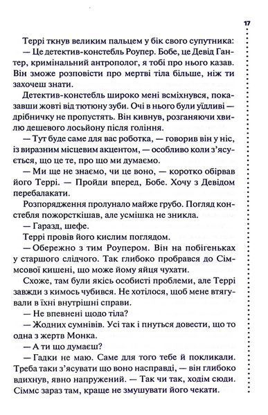 Поклик з могили. Четверте розслідування 001900 фото