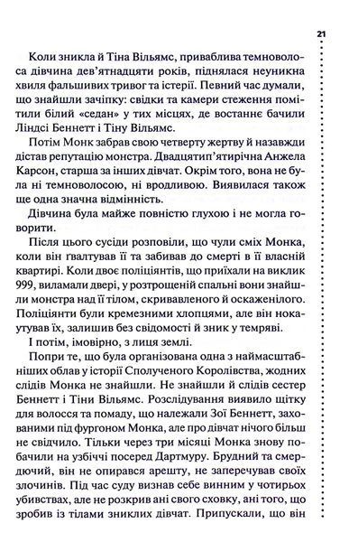 Поклик з могили. Четверте розслідування 001900 фото