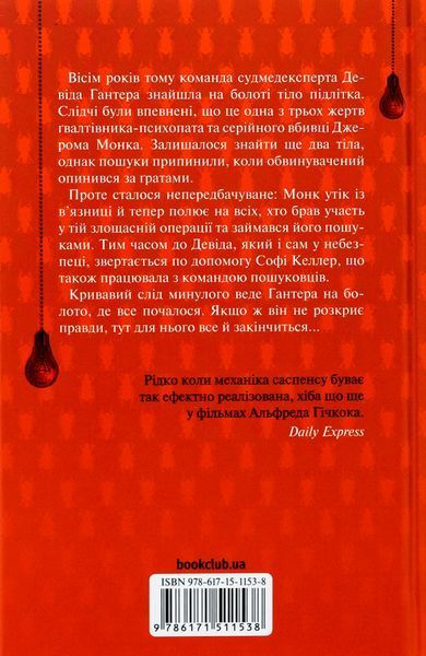 Поклик з могили. Четверте розслідування 001900 фото