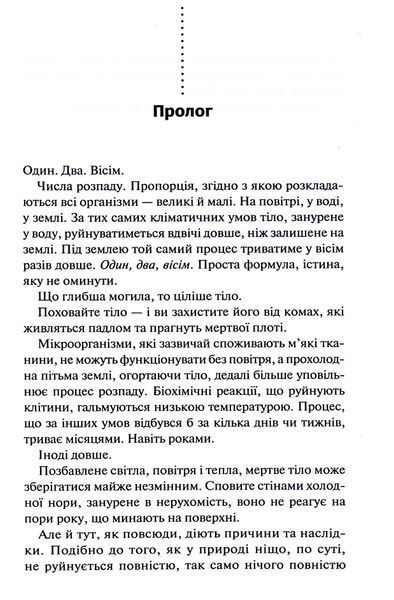 Поклик з могили. Четверте розслідування 001900 фото