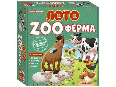Лото. ZOOферма