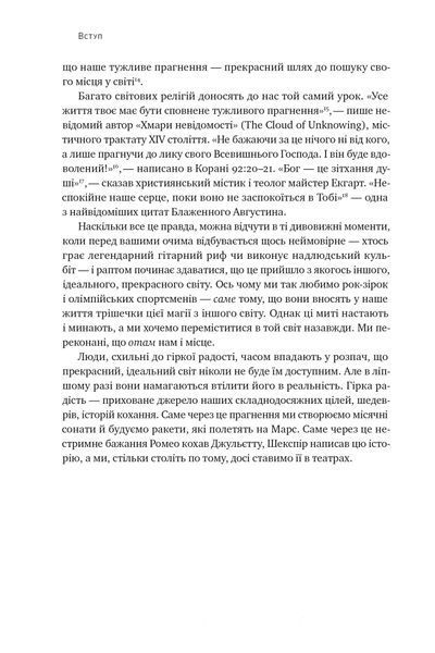 Цінність смутку. Як втрати, любов і туга роблять нас сильнішими 000407 фото