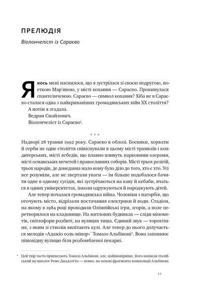 Цінність смутку. Як втрати, любов і туга роблять нас сильнішими 000407 фото