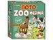 Лото. ZOOферма
