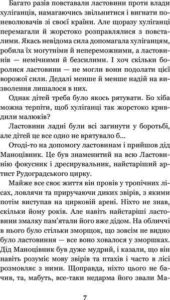 В Країні Сонячних Зайчиків : повість-казка