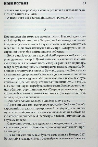 Доктор Сон 002102 фото