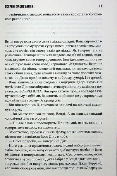 Доктор Сон 002102 фото