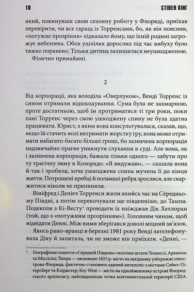 Доктор Сон 002102 фото