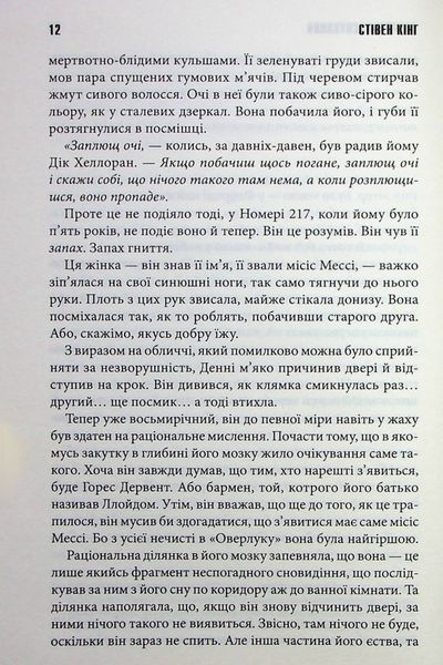 Доктор Сон 002102 фото