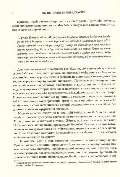 Як не померти передчасно. Їжа, яка відвертає та лікує хвороби