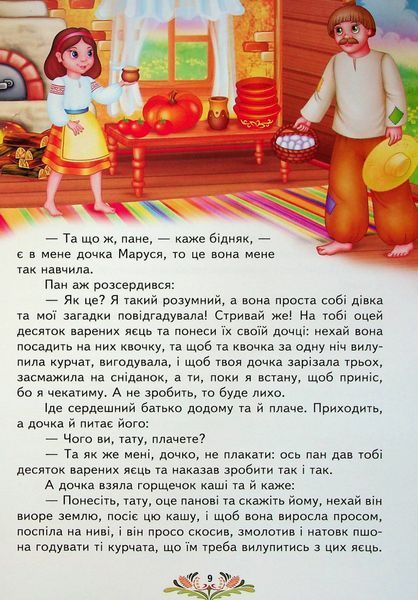 Українські казки малюкам. Улюблені автори 001408 фото