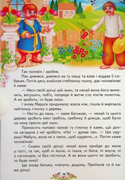 Українські казки малюкам. Улюблені автори 001408 фото