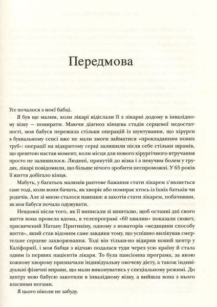 Як не померти передчасно. Їжа, яка відвертає та лікує хвороби