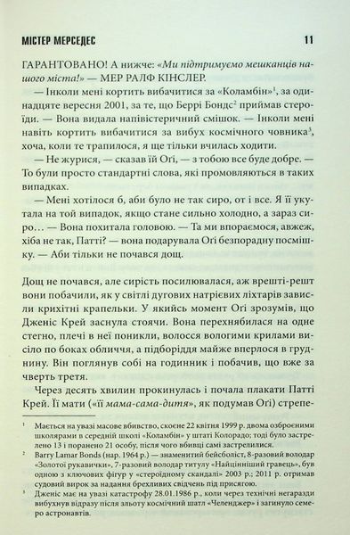 Містер Мерседес 002103 фото