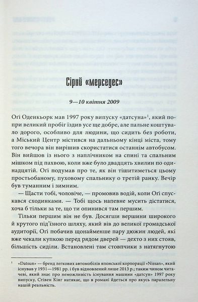 Містер Мерседес 002103 фото