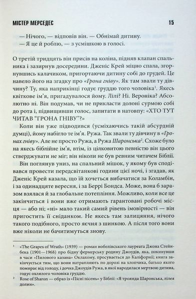 Містер Мерседес 002103 фото