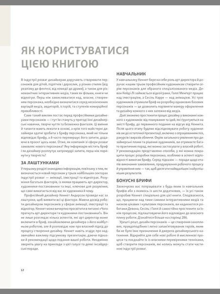 Створення персонажів для індустрії розваг