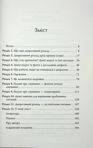 Депресія &mdash; прокляття сильних. Як боротися з найпоширенішою хворобою в світі 000510 фото