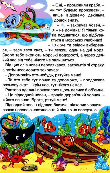 Навчайся-розважайся. Казки на колесах 001953 фото