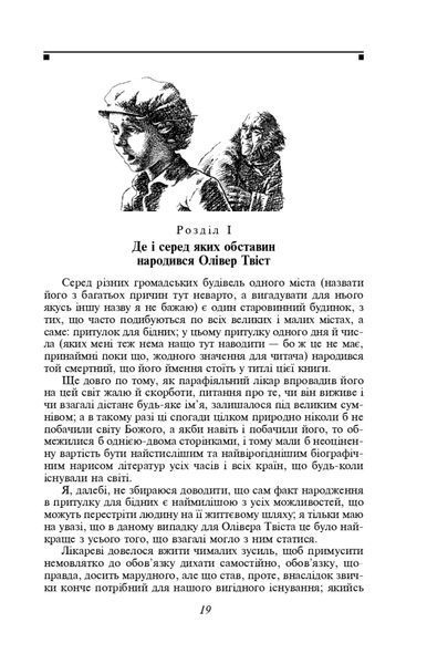 Пригоди Олівера Твіста