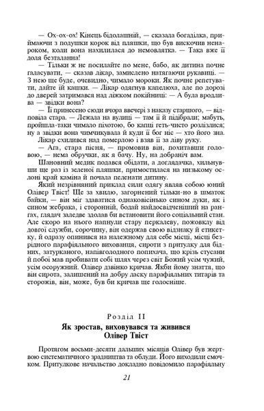 Пригоди Олівера Твіста