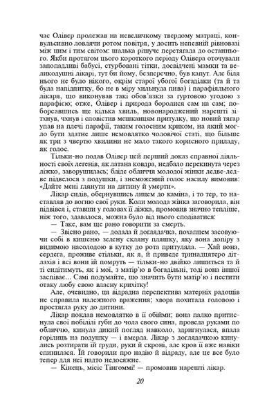 Пригоди Олівера Твіста