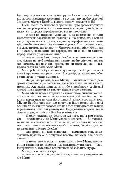 Пригоди Олівера Твіста