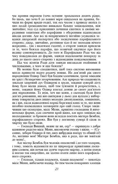 Пригоди Олівера Твіста