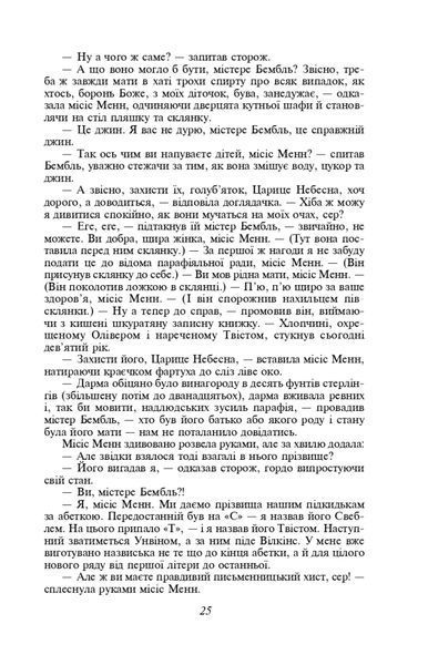 Пригоди Олівера Твіста