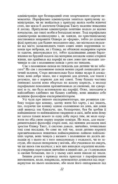 Пригоди Олівера Твіста