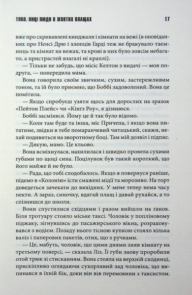 Серця в Атлантиді