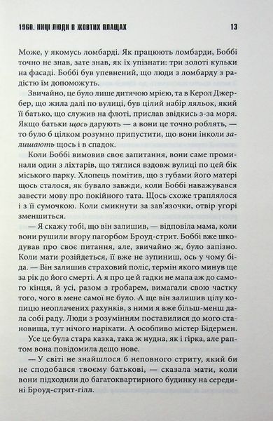 Серця в Атлантиді