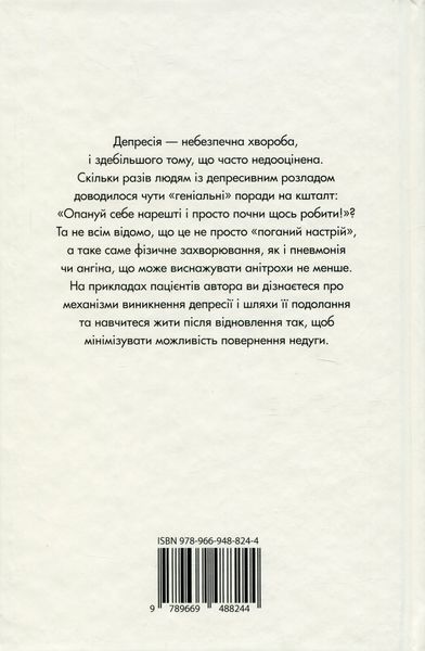 Депресія &mdash; прокляття сильних. Як боротися з найпоширенішою хворобою в світі 000510 фото