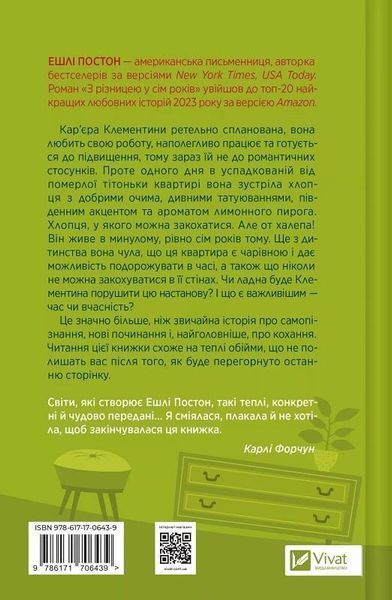 З різницею у сім років