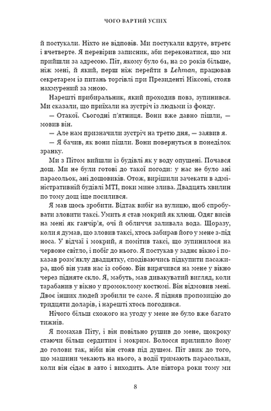 Чого вартий успіх. Уроки досягнення досконалості 001111 фото