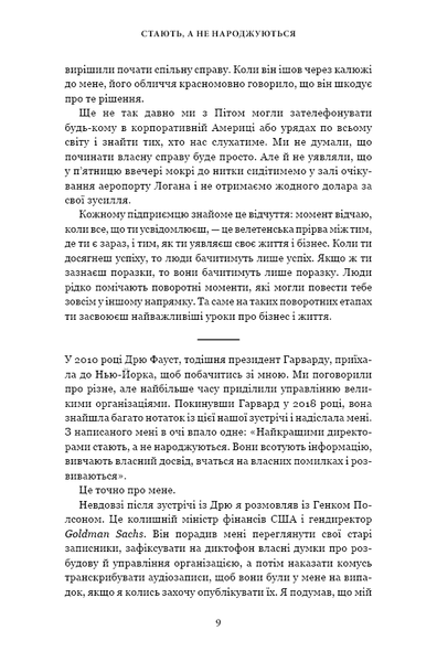 Чого вартий успіх. Уроки досягнення досконалості 001111 фото