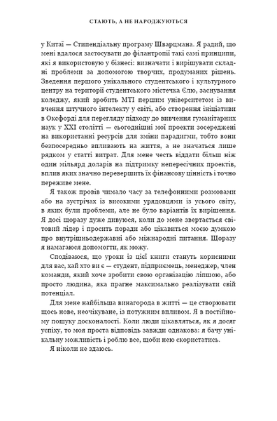 Чого вартий успіх. Уроки досягнення досконалості 001111 фото