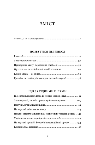 Чого вартий успіх. Уроки досягнення досконалості 001111 фото
