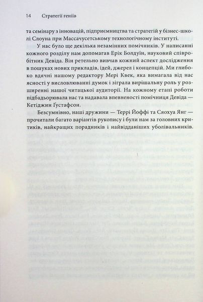 Стратегії геніїв. П&rsquo;ять найважливіших уроків від Білла Ґейтса, Енді Ґроува та Стіва Джобса