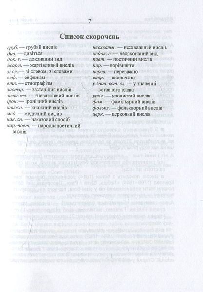 Фразеологічний словник української мови