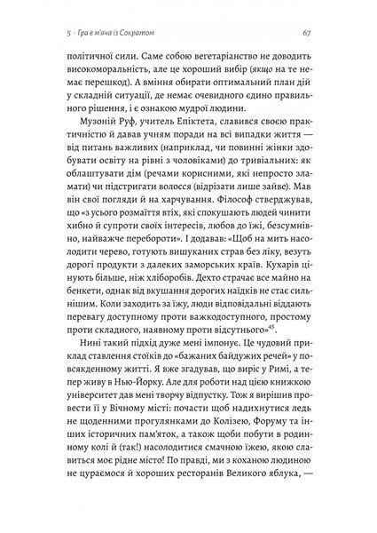 Як бути стоїком. Антична філософія для сучасного життя