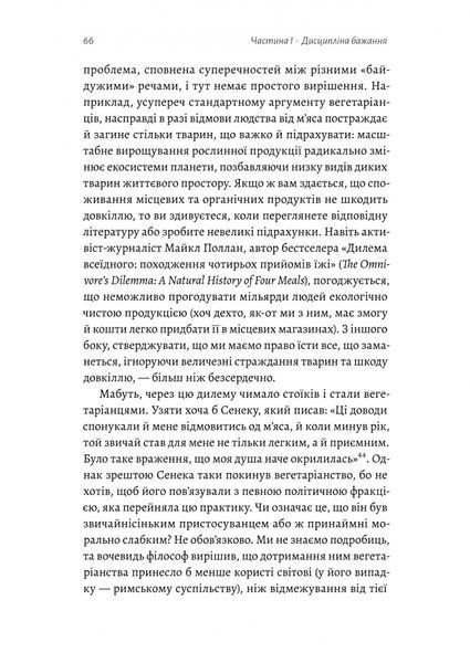 Як бути стоїком. Антична філософія для сучасного життя