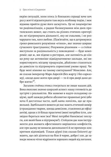 Як бути стоїком. Антична філософія для сучасного життя